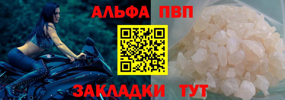 Королёв  Alfa_PVP мука  Вход с VPN  Альфа ПВП Соль  А ПВП кристаллы 