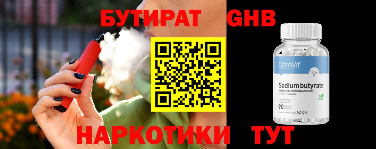 БУТИРАТ 99%  Вход с VPN  Королёв 
