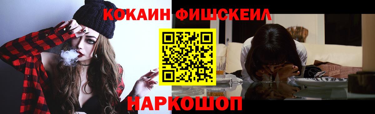 Cocaine  Вход с VPN  цены наркотик  Королёв  Кокаин FishScale  Cocaine FishScale 