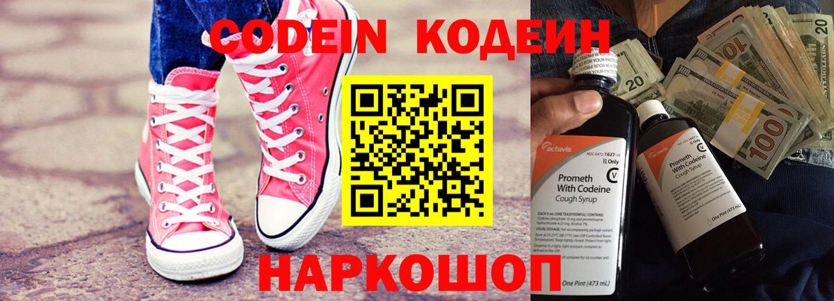 Codein Purple Drank  Кодеин Purple Drank  Королёв  Вход с VPN 